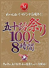 JUSD-172 Age Fifty Festival 100 People 8 Hours