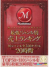 JUSD-527 Madonna 10th Anniversary Strongest! Sales ranking by genre 10 genres 300 titles 20 hours