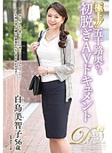 JUTA-075 The best! !! Fifty wife first take off AV document Michiko Shiratori