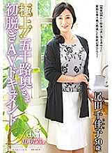 JUTA-094 The best! !! Fifty wife's first take off AV document Chikako Oda