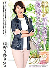 JUTA-102 The best! !! Fifty wife's first take off AV document Sayuri Fujiyoshi
