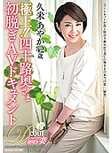 JUTA-103 The best! !! Forty Wife's First Take Off AV Document Ayaka Kume