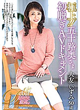 JUTA-105 The best! !! Fifty Wife's First Take Off AV Document Izumi Otomo