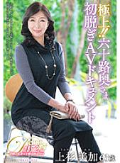 JUTA-133 The best! !! Sixty wife's first take off AV document Mika Uesugi