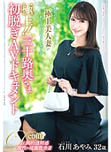JUTA-137 The best! ! Thirty year old wife's first undressing AV document Ayami Ishikawa
