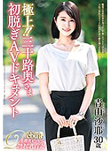 JUTA-139 The best! ! Thirty year old wife's first undressing AV document Saya Aoyama