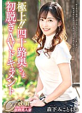 JUTA-143 Best!! 40-year-old wife's first nude AV documentary Mikoto Morishita