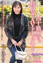 JUTA-145 The best!! Forty-year-old wife's first nude AV documentary Sae Murakami