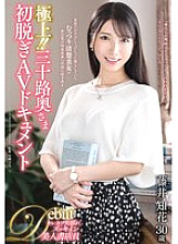[UNCENSORED-LEAK] JUTA-161 Best!! Thirty-something wife's first nude AV documentary Fujii Chika