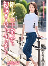 [UNCENSORED-LEAK] JUTA-163 The best!! Thirty-something wife's first nude AV documentary Chisato Sugihara