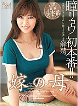 JUX-083 Bride's Mother Ryo Hitomi