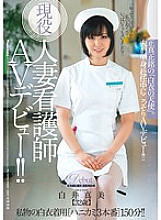 Poster: JUX-110 Active Married Nurse Av Debut A True Quotwhite Angelquot Mami Shirai