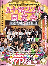 JUX-235 Sakuramae Joshigakuin 1982 graduates Fifty 22 people alumni association Madonna's largest ever! !! 37P big orgy! !!