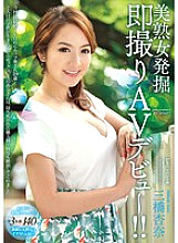 JUX-447 Beautiful Mature Woman Excavation Immediate Shooting AV Debut! !! Anna Mihashi