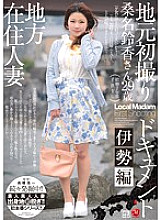JUX-608 Local Resident Married Woman Local First Shooting Documentary Ise Edition Suzuka Kuwana