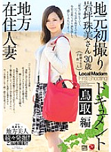 JUX-641 Local Resident Married Woman Local First Shooting Document Tottori Edition Tamami Iwatsubo