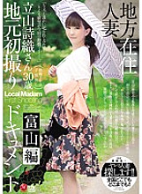 JUX-754 Local Resident Married Woman Local First Shooting Documentary Toyama Edition Shiori Tateyama