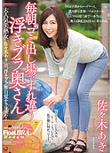 JUX-817 Floating Bra Wife Aki Sasaki