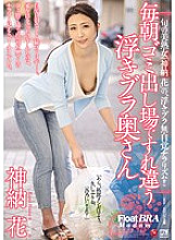 Poster: JUX-886 Floating Bra Wife Kano Hana Pass Each Other At The Garbage Place Every Morning Poster: JUX-886 Floating Bra Wife Kano Hana Pass Each Other At The Garbage Place Every Morning