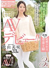 JUY-175 First Shooting Real Married Woman AV Appearance Document 9th Year Of Marriage, Ideal Full-time Housewife Misaki Akiyama 33 Years Old AV Debut! !! ~ The desire to be polluted by a stick of a housewife who likes cleanliness is fulfilled … ~