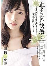 JUY-263 Pleasure that doesn't stop … ~ Fallen into a caress that pollutes the whole body of my father-in-law … ~ Nami Sekine