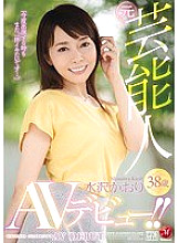 JUY-315 Former entertainer Kaori Mizusawa 38 years old AV debut! !!