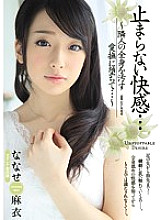 JUY-343 Pleasure that doesn't stop … ~ Fallen into a caress that pollutes the whole body of the neighbor … ~ Mai Nanase