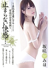JUY-447 Unstoppable Pleasure… Filthy Full Body Foreplay That Will Get A Virtuous Wife Hooked Miho Sakasaki