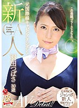 JUY-598 Rookie Former International Cabin Attendant Tsubasa Haneda 30 years old AVDebut! !!