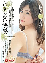 JUY-669 Unstoppable Pleasure … ~ Full-body caress of immorality that captivates a chaste wife ~ Haruka Mirai