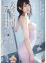 JUY-784 On The Seventh Day Of Being Violated By My Husband's Boss, I Lost All Sense Of Reason… Mika Kurosaki