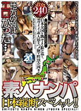 JWEL-001 Picking Up Amateurs Japan Longitudinal Special! !