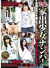 KAD-014 Bulletin! Runaway Girl Nampa! Trick runaway girls found in a corner of Kabukicho and shoot inside!
