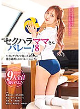 KAGP-315 Sexual Harassment Moms Volleyball! 8 Nine married women in high-cut bloomers take on the harsh erotic training