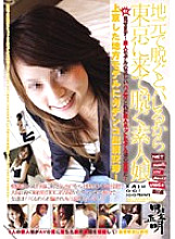 KAIH-001 An amateur girl who comes to Tokyo and takes off because it will be bald if you take it off locally