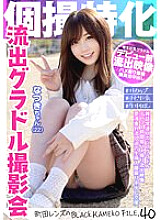 KAMEF-040 Individual Shooting Specialization Reiwa Idol Photo Session Natsuki-chan (22) Machida Lens BLACK KAMEKO FILE.40 Magazine Regular H Cup Gradle Pre-Debut Individual Shooting Gonzo Outflow Video Love Juice Dripping Powerful Raw Insertion Waist Swin