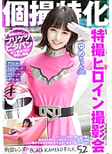 KAMEF-052 Specializing in individual photography Sentai heroine photo session Yume-chan (22) Machida lens's BLACK KAMEKO FILE.52 Fresh actress's eggs and sex A popular person on the screen whose crack is photographed and gets wet A young promisi