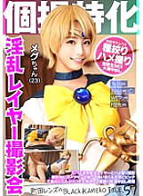 KAMEF-057 Specialized in individual photography, lewd layer photo session Meg-chan (23) Machida Lens's BLACK KAMEKO FILE.57 million buzz continuous slut layer and sex shoot A natural slut who provokes the cameraman and eats him during the shoot She s