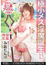 [UNCENSORED-LEAK] KAMEF-095 Specializing in individual shooting, connected idol photoshoot Miotan (20) Machida Lens' BLACK KAMEKO FILE.95 The birth of a tiny female demon A secret individual shoot where she couldn't refuse an invitation from a l