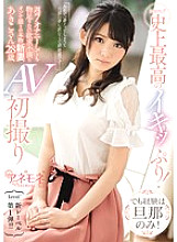 KANE-001 kawaii * The best ever! But the experience is only for my husband! A Real New Wife Akiko 28 Years Old AV First Shot With A Frustrated Woman Who Is Not Sufficient Even If She Masturbates 7 Weeks