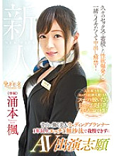 KANE-007 Beautiful Wedding Planner Working In Aoyama For Over A Year I Can't Stand It And I Can't Stand It And Volunteer To Appear In AV Kaede Kaedemoto
