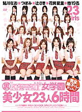 KAPD-021 Back Kawaii * 23 Beautiful Girls At Girls' School, 6 Hours