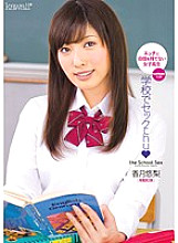 KAWD-292 Sex at school chu☆ Yuri Katsuki
