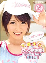 KAWD-339 Kawaii * 5th Anniversary Miku Ohashi Fan Thanksgiving & Shortcut Revival SP! – Ohashi Miku