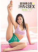 KAWD-445 Soft Body Beautiful Girl ☆ Sweaty SEX Maki Leila
