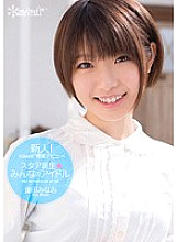 Poster: KAWD-457 Rookie Kawaii Exclusive Debut A Star Is Born Everyones Idol Minami Aida Poster: KAWD-457 Rookie Kawaii Exclusive Debut A Star Is Born Everyones Idol Minami Aida