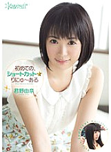 KAWD-487 My first short cut☆Renewal Yuna Kimino