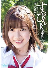 KAWD-495 No Makeup Kiss Sex Natsu Maihana