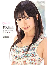 Poster: KAWD-501 Rookie Kawaii Exclusive Debut Unparalleled Beautiful Girl Who Loves Chestnuts Aiko Ohno Poster: KAWD-501 Rookie Kawaii Exclusive Debut Unparalleled Beautiful Girl Who Loves Chestnuts Aiko Ohno