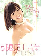 KAWD-542 Retirement Wakaba Onoue THE LAST SMILE